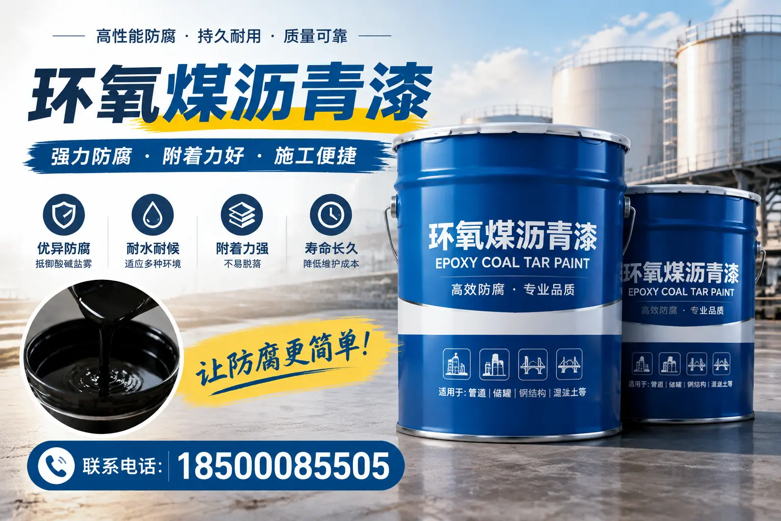 环氧煤沥青漆的环保性分析，合肥企业的选择依据